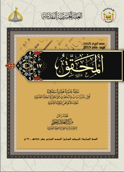 					View Vol. 7 No. 17 (2022):  Al-Muhaqqiq
				