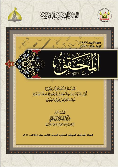 					View Vol. 7 No. 18 (2022): Al-Muhaqqiq Journal
				