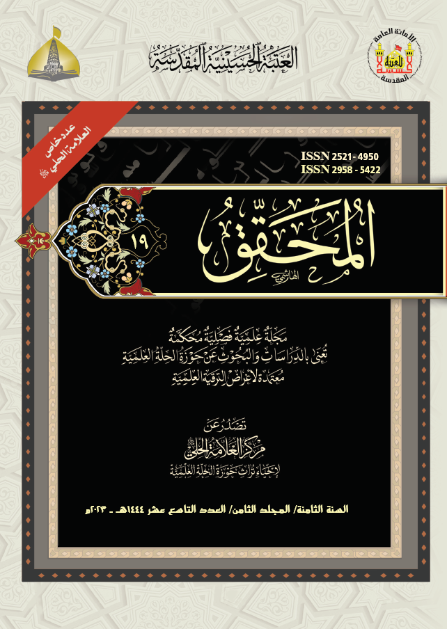 					View Vol. 8 No. 19 (2023): Al-Muhaqqiq Journal
				