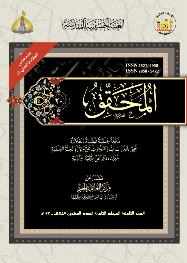 					View Vol. 8 No. 20 (2023): Al-Muhaqqiq Journal
				