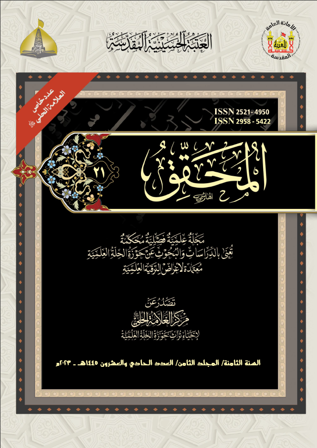 					View Vol. 8 No. 21 (2023): Al-Muhaqqiq Journal
				