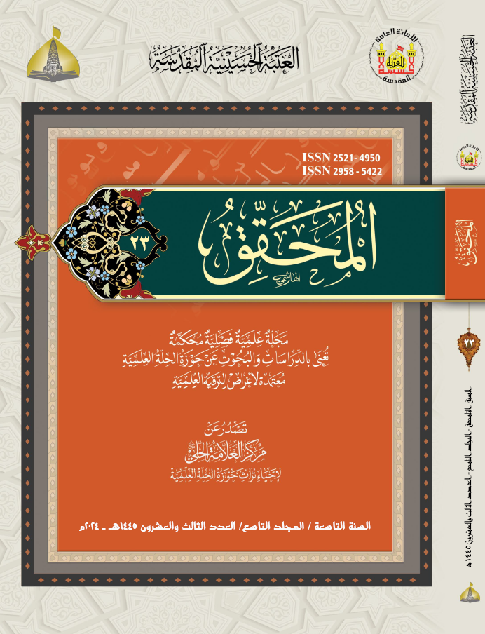 					View Vol. 9 No. 23 (2024): Al-Muhaqqiq Journal
				