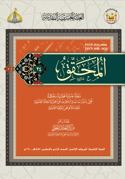 					View Vol. 9 No. 24 (2024): Al-Muhaqqiq Journal
				