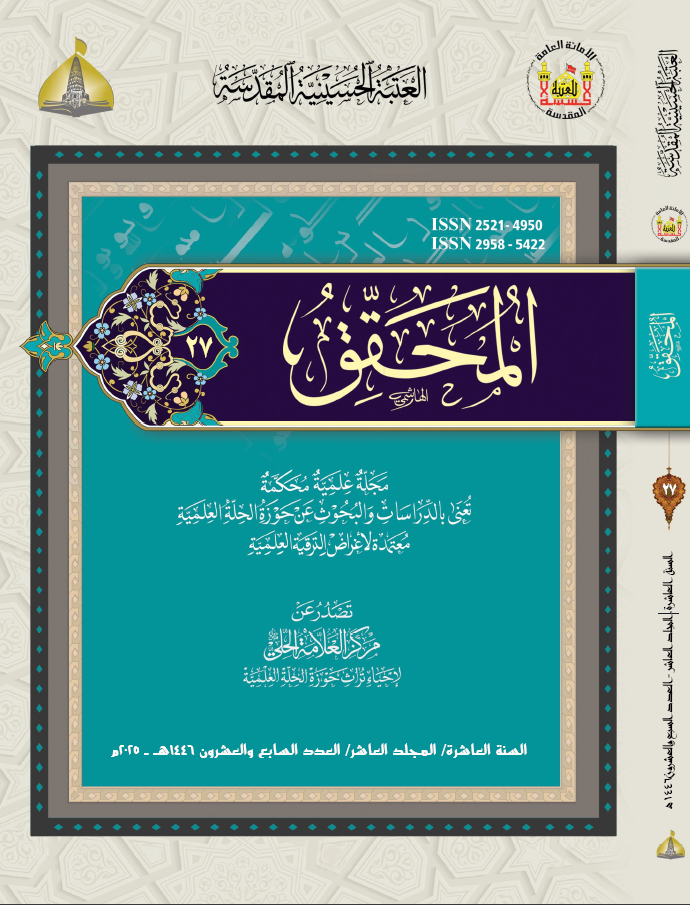 					View Vol. 10 No. 27 (2025): Al-Muhaqqiq Journal
				
