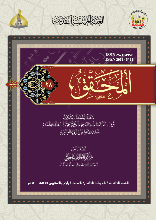 					View Vol. 11 No. 28 (2026): Al-Muhaqqiq Journal
				