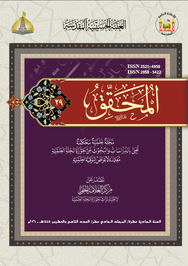 					View Vol. 11 No. 29 (2026): Al-Muhaqqiq Journal
				