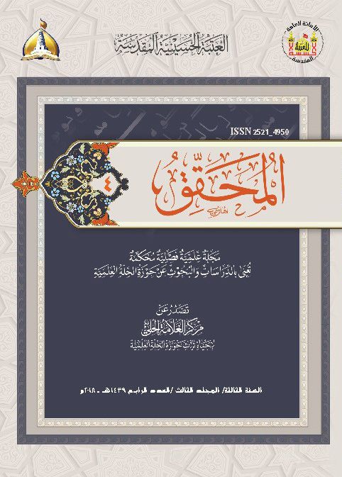 					View Vol. 3 No. 4 (2018): Al-Muhaqqiq
				